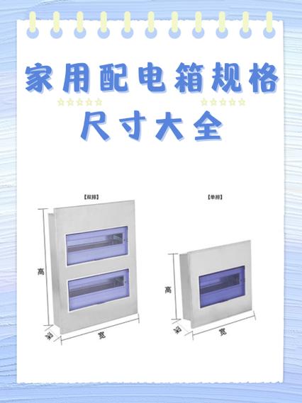 12回路配电箱尺寸