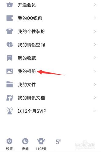 qq相册自己看也要密码
