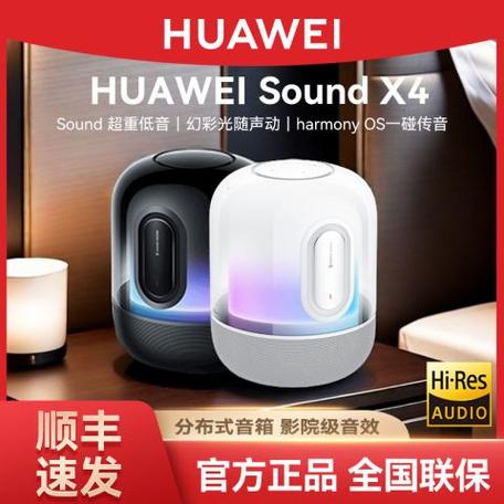 华为音响说明书电子版