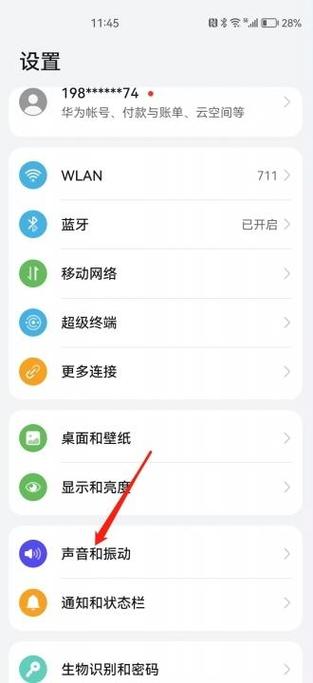 华为手机通话记录背景怎么设置