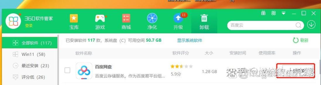 电脑百度网盘卸载不了