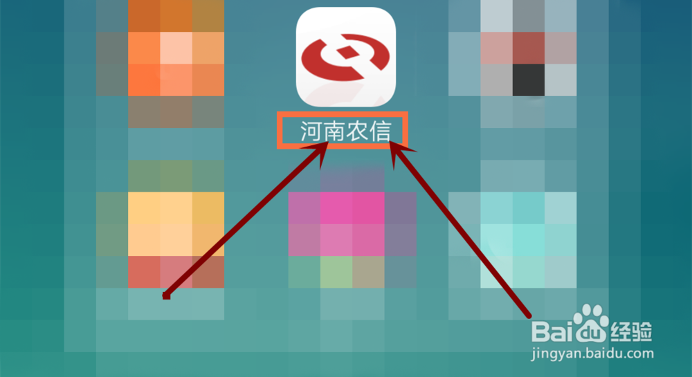 河南省农村信用社app
