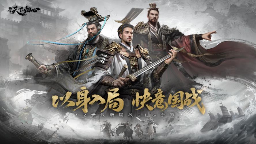 三国之天下归心