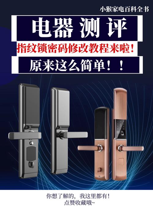 指纹锁换密码怎么换