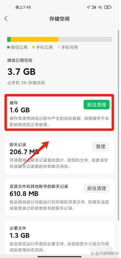 缓存管理在哪里能找到