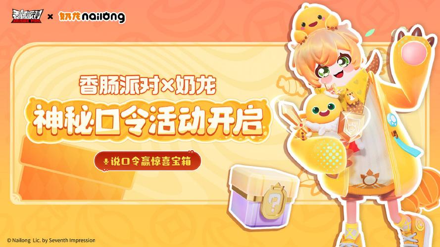 神秘活动口令