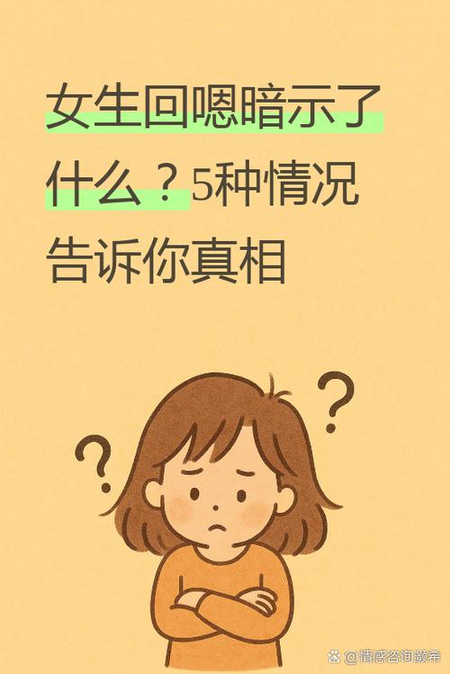 嗯好的是暗示什么