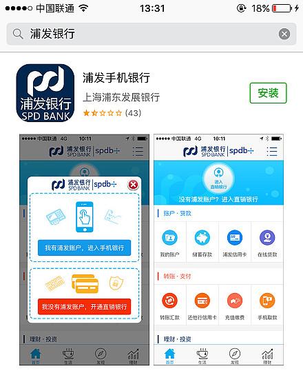 浦发银行的手机银行怎么开通