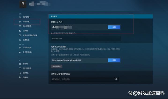 steam如何查看绑定QQ