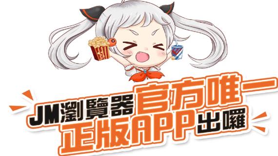 jm无广告免费版下载