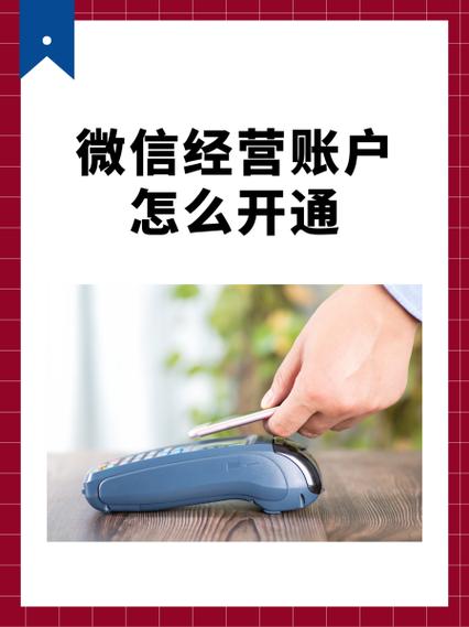 微信商店怎么开通
