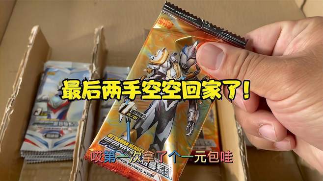 10块钱弹球奥特曼卡包