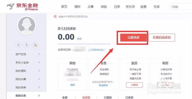 如何删除京东上绑定的银行卡
