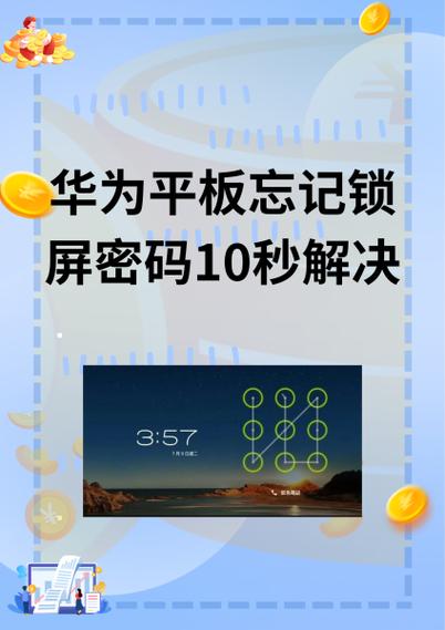 华为平板隐私空间密码忘了怎么办