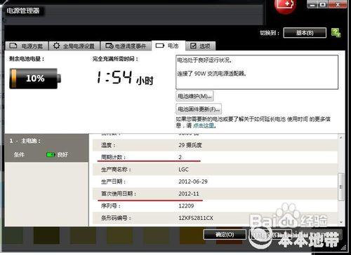 ThinkPad提示非原装电池