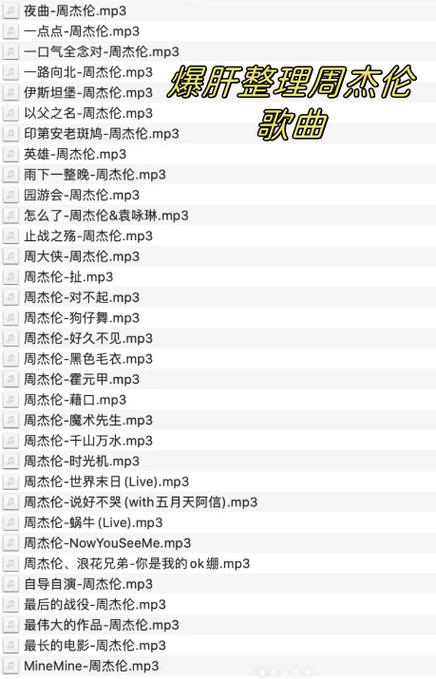 周杰伦歌曲大全100首mp3下载