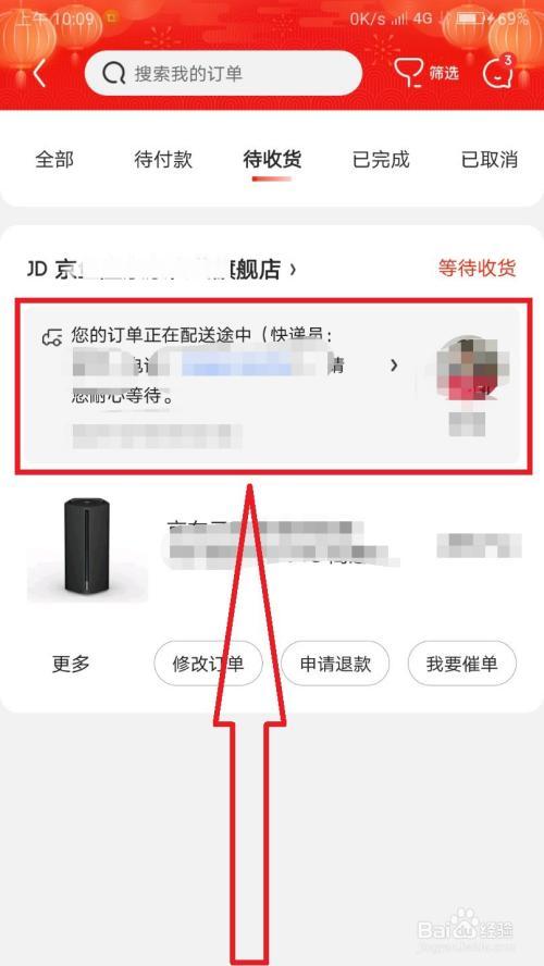 京东确认收货后怎么看物流