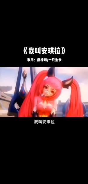 我叫安琪拉那个女的是谁