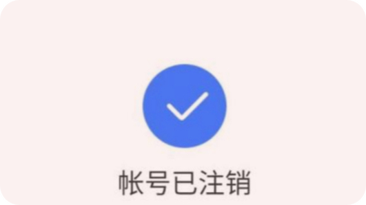 钉钉号注销账号怎么注销不了?