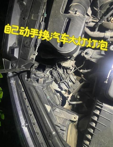 自己更换车灯灯泡教程