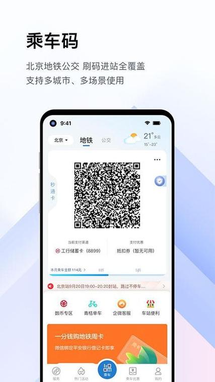 公交一卡通app下载