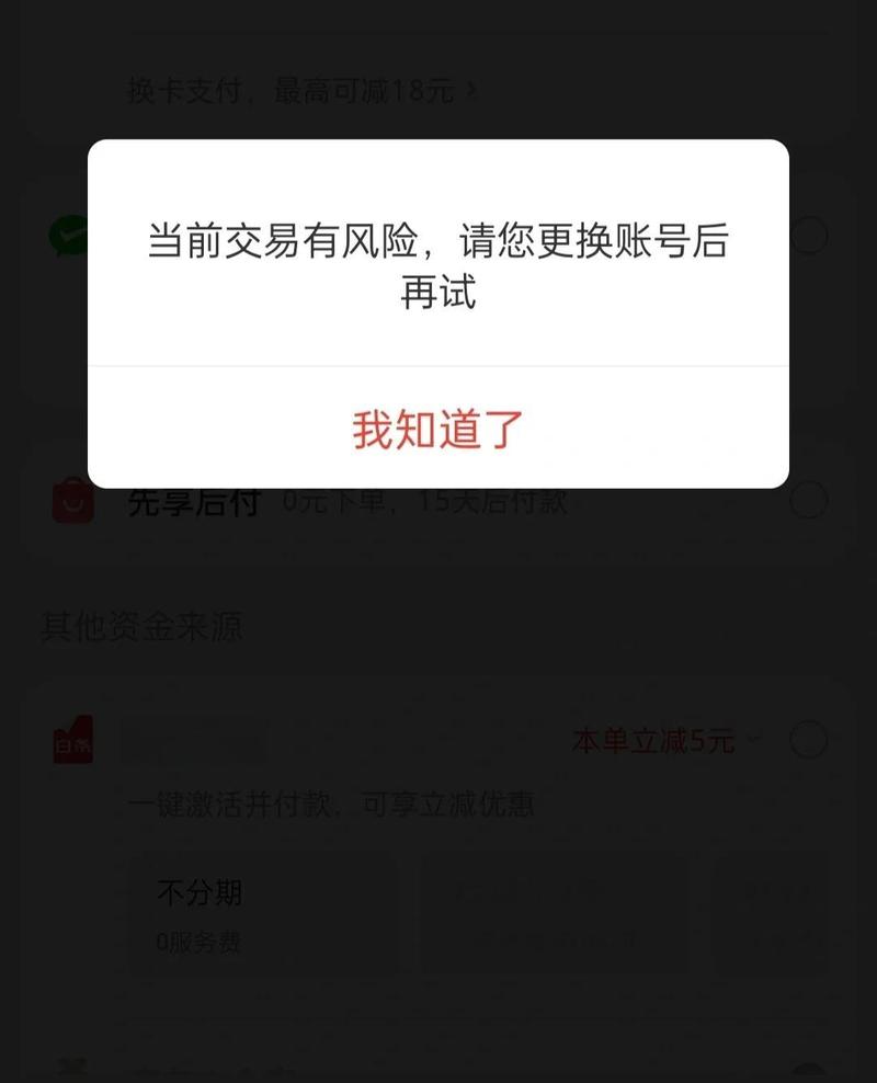 京东小金库交易受限怎么办