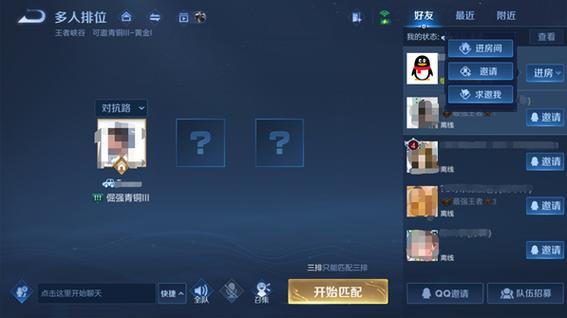 王者荣耀房间信息变更