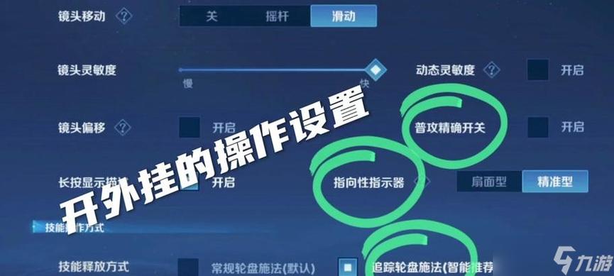 王者荣耀方向盘大小调节