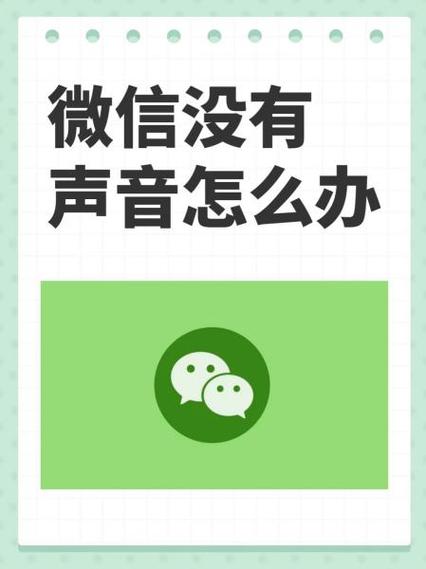苹果17微信拔打出去听不到声音