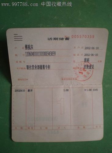 农村信用社可以办存折吗