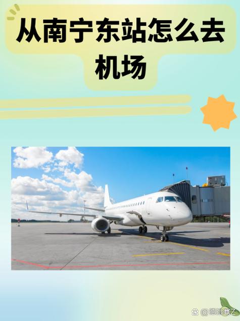南宁东火车站到吴圩机场大巴时刻表抢票