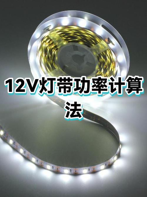 灯带一米多少瓦
