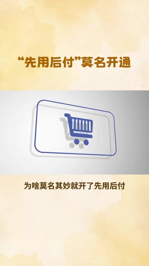 京东购物先用后付怎么关闭