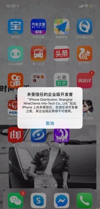 未受信任的企业级开发者怎么信任