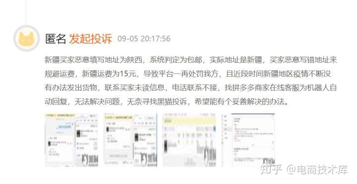 拼多多已经发到了但是地址填错了