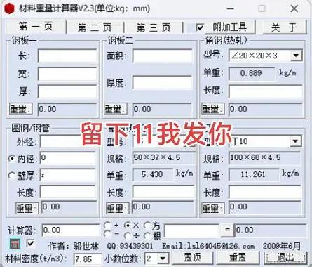 板材开料自动计算软件