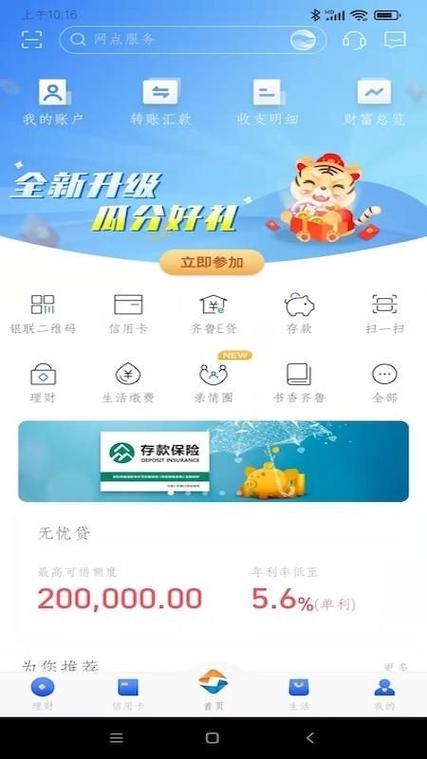 齐鲁银行App