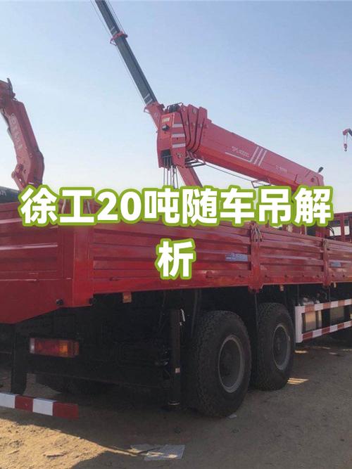随车吊20吨多少钱一辆