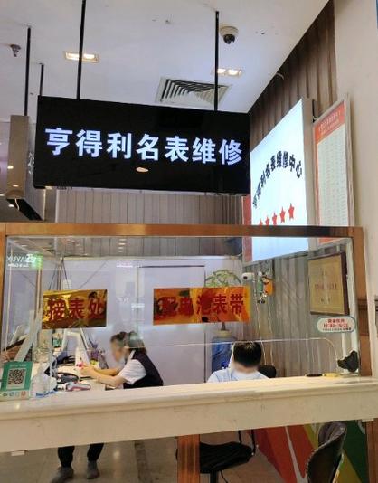 广州亨得利名表维修中心
