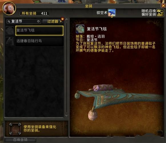 龙骑和普通坐骑的区别