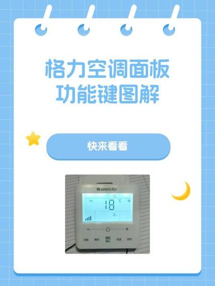 格力空调遥控器功能介绍图解
