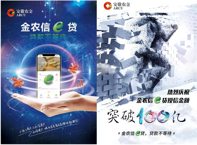 金农信e贷是什么贷款