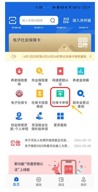 社保认证错了怎么办