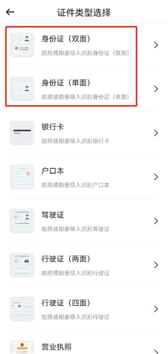 上传身份证正反面照片的方法