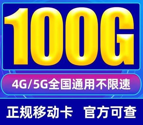 移动9元流量卡