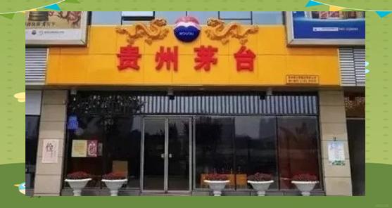 贵州茅台酒厂联系电话
