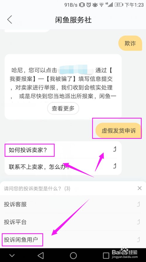 闲鱼申诉技巧