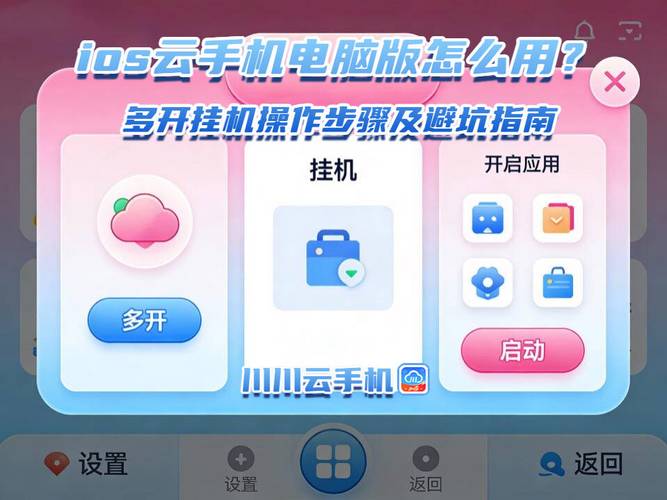 苹果云手机游戏挂机ios