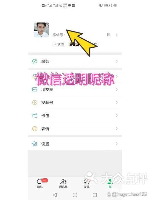 微信号可以改成空白吗