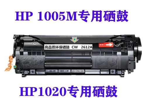 hpm1005硒鼓型号